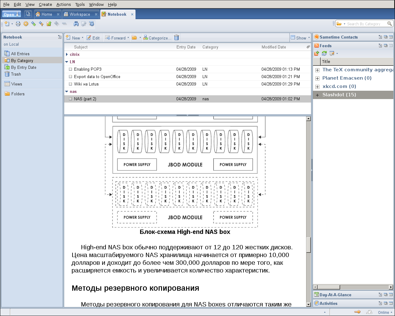 Lotus Notes 8.5 — Скриншоты — Галерея