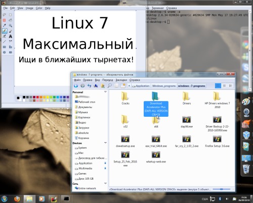 Linux 7 Максимальный!