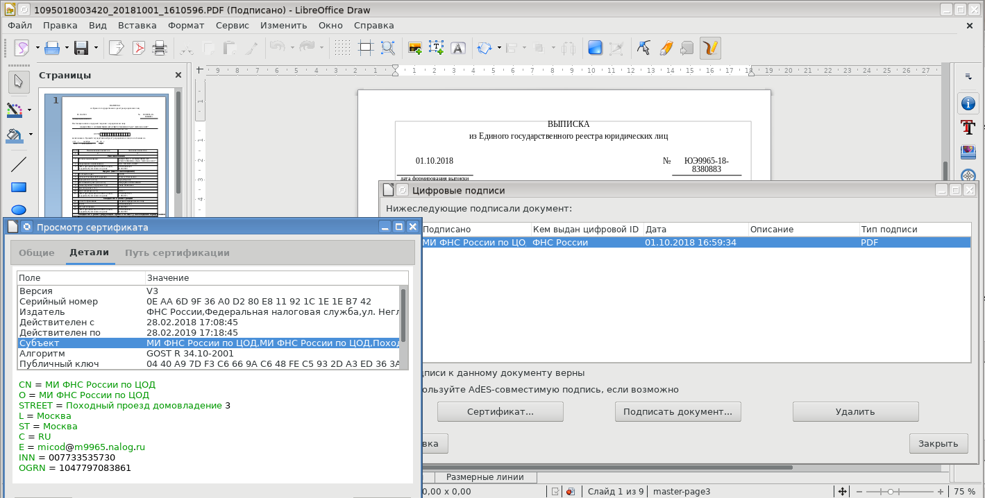 Как подписать эцп документ pdf. Электронная подпись pdf. Подпись в пдф файле. ГОСТ цифровой подписи. Расширения документов libre.