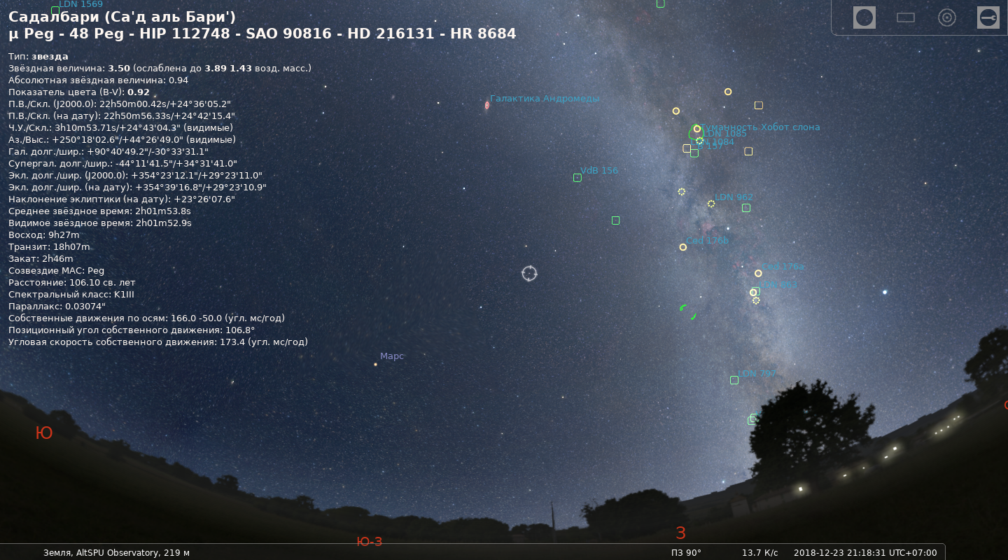 Карта звездного неба stellarium