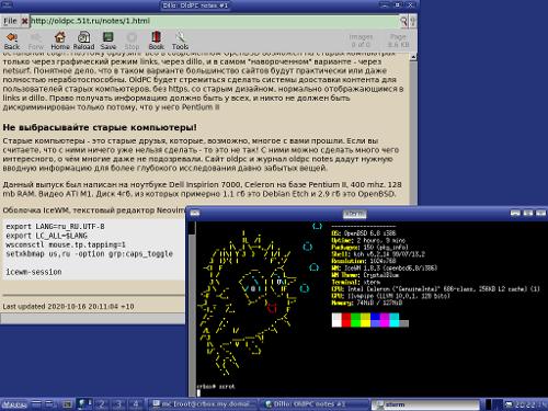 OpenBSD 6.8 на Pentium II