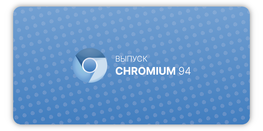 Chrome 94.0