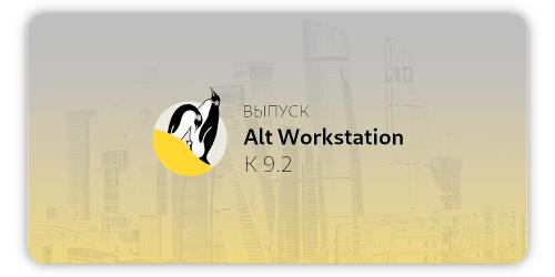 Alt Workstation K9.2