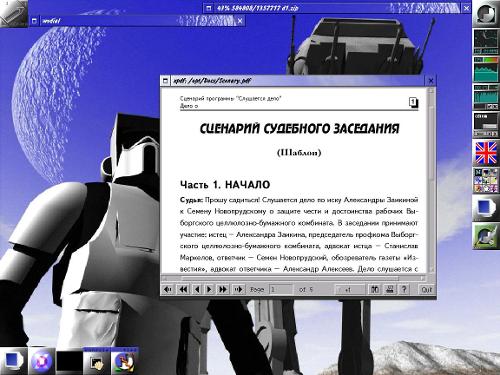 Четверть века назад. Гуманитарий и Linux