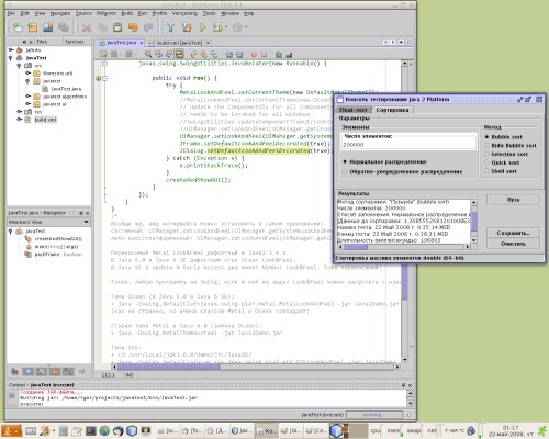 NetBeans 6.1 и шрифт Consolas